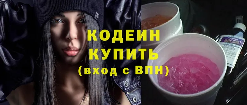 Codein Purple Drank  Гурьевск 